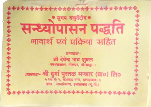 Sandhyopasan Paddhati | Bhav arth evom Prakriya Sahit